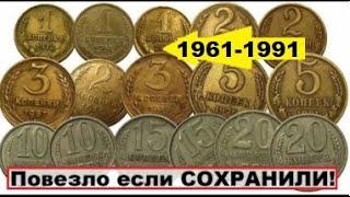 ДОРОГИЕ МОНЕТЫ СССР 1961-1991