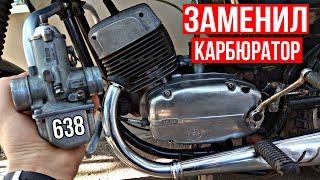 638 КАРБЮРАТОР на 634 ДВИГАТЕЛЬ ЯВЫ !!!