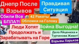 ДнепрВзрывыЗарабатывают на ВойнеЛюди УмираютДнепр ВзрывыВзрывы ХарьковДнепр 25 декабря 2024 г.