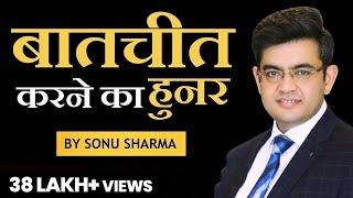 How & When to speak ? SONU SHARMA | Contact for association with Mr. Sonu Sharma : 7678481813