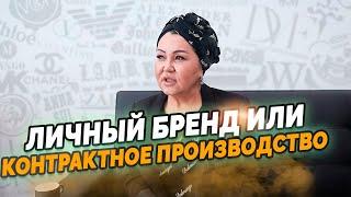 Личный Бренд или Контрактное Производство в швейной индустрии. Пошив Одежды