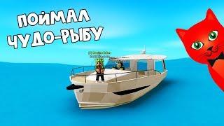 Поймал чудо-рыбу + Удочка из лавы в Симуляторе рыбалки роблокс | Fishing Simulator roblox | Коды