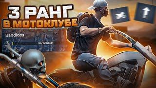 ТОП ДЛЯ ЛОВЛИ ИЛИ ЧУШЬ? 3 РАНГ БАЙКЕРОВ GTA 5 RP | ГТА 5 РП