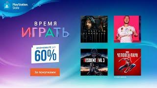 Распродажа «Время играть» | Скидки в PlayStation Store