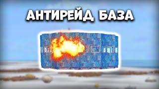 НОВАЯ АНТИРЕЙД БАЗА - Last Island of Survival на ПК - Rust Mobile - Last Day Rules Survival