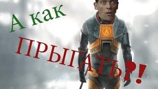 Half Life 2 прохождение с друзьями по интернету (part 2 of lets play)