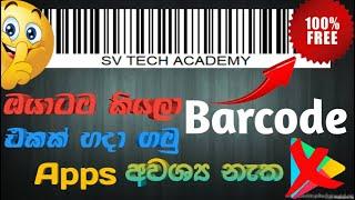 How to make a barcode in mobile phone or PC sinhala | How to Create barcode sinhala|without app|2021