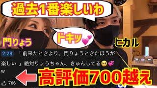 【ヒカル】遠回しに「門りょうが1番」と‘伝えるヒカル“が最高すぎるw