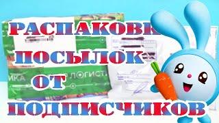 МИНИ-РАСПАКОВКА ПОСЫЛОК ОТ ПОДПИСЧИКОВ! Новые игрушки в коллекцию Sweet Box,Kinder Surprise unboxing