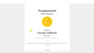 My Certificates Google Ads