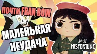 Что с Неудачей? | FRAN BOW 2 будет|  Little Misfortune Прохождение