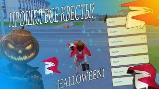 КАК ПРОЙТИ ВСЕ КВЕСТ НА HALLOWEEN ИВЕНТ? И СКОК Я ПОДНЯЛ? НА РОДИНА РП!!!