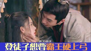 少女大人EP6預告：世子發現蘇瓷是美人，想要霸王硬上弓  | 少女大人 Maiden Holmes | 綜劇安利社
