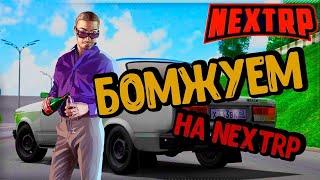 | NEXT RP |-Стрим пиар вз подписка