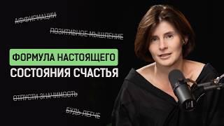 Как сделать счастье своим постоянным состоянием