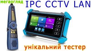 Унікальний IPC/CCTV тестер PEGATAH TISAN TI-N9652C: частина перша