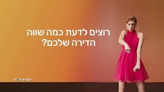 YADATA - מחשבון הנדל"ן  מבית יד2