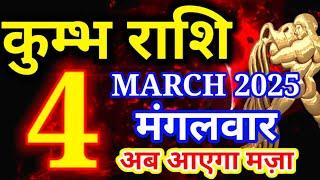 Kumbh rashi 4 March 2025 - Aaj ka rashifal/ Aquarius today