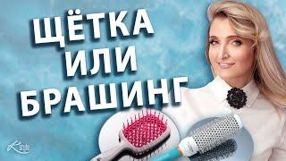 Лучшие щетки для волос 2021. Какая расческа Щетка или Брашинг? Какой расческой расчесывать волосы?