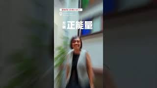 舒苑老师以笑容传递正能量。