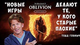 Лучший ремастер для лучшей TES. Поговорим о The Elder Scrolls IV: Oblivion Remastered