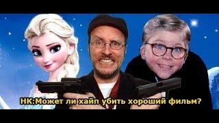 Ностальгирующий Критик - Может ли хайп убить хороший фильм?