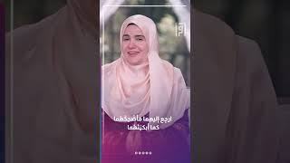 ارجِع إليهِما فأضْحِكْهُما كما أبكيْتَهُما | د.رشا نبيل