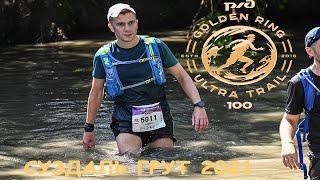 Суздаль. Трейл. 52км. Golden Ring Ultra Trail 2021