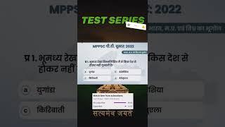 MPPSC TEST SERIES #MPpsc #question #shorts #MPpscshorts