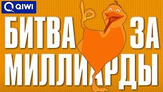 Киви: Банкротство империи, захват рынка и теневой бизнес. История падения символа эпохи страны