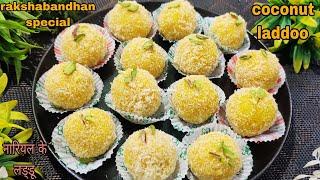 Delicious Coconut Laddoo In Just 10 mins | नारियल के लड्डू | nariyal ke laddoo | rakshabandhan speci