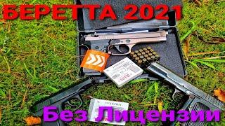 НОВЫЙ 2021 Охолощенный СХП пистолет БЕРЕТТА Beretta B92 Курс-С тест стрельбы 10ТК ПМ/ТТ EkolJackal