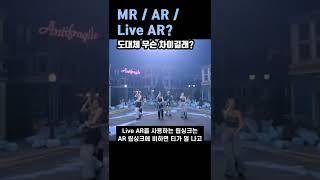 MR, AR, Live AR 차이점에 대해 알아보기