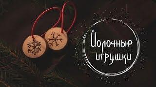 #6 Йолочные игрушки 13 Ночей Йоля Masherisha