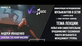 Андрей Иващенко Viramusic 2019