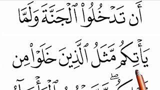 Learn to recite surah Al-baqarah second Juzu'u from verses 214-224 || We touch on each letter