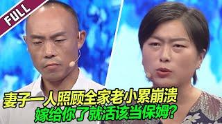 男人拒绝让妻子回娘家：怕她跑了就不回来了？《爱情保卫战》整片