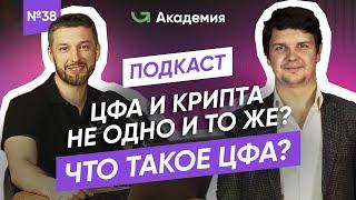 КРИПТА - ВНЕ ЗАКОНА? / В России принят законопроект о контроле ЦФА!