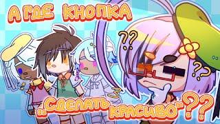 КАК СОЗДАТЬ ОС БЕЗ ПИНТЕРЕСТА??? // Туториал // Gacha club / Гача клуб