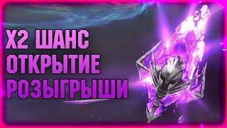 х2 на войды Открытие + обзоры + розыгрыши - Verdan Raid: Shadow legends