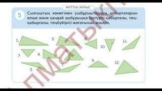 4 СЫНЫП 154 САБАҚ МАТЕМАТИКА