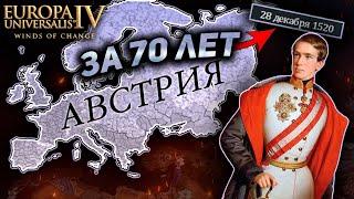 EU4 1.37 ЛУЧШИЙ ГАЙД НА АВСТРИЮ!