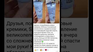 Крем для рук S.O.S Восстановление #siberianwellness   #сибирскоездоровье  #shorts  #женскоездоровье