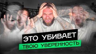 Страхи и комплексы. 5 простых шагов, чтобы стать увереннее в себе