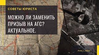 Можно ли заменить призыв на альтернативную службу? Судебная практика и новый законопроект.