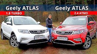 ДЖИЛИ АТЛАС 2019 (Geely Atlas) 1.8 или 2.4 тест драйв от Энергетика