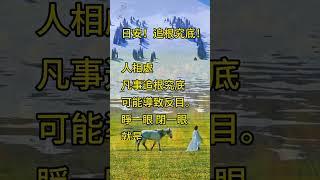 水至清則無魚，人至清則無徒！ 拾穗之悅～2023年6月6日 魏裕峰