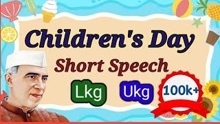 CHILDRENS DAY short speech for Lkg Ukg Class1 | Children's Day speech for kindergarten | 14 November