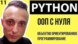 Объектно-ориентированное программирование в python с нуля. ООП #python #репетиторпопрограммированию