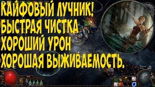 Path of Exile: Кайфовый лучник - ВИХРЬ СТРЕЛ. Все боссы. OMNI TORNADO SHOT.